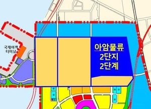 인천항만공사, 인천남항 아암물류2단지 2단계 55만㎡ 공급…26년1월 입주기업 공고