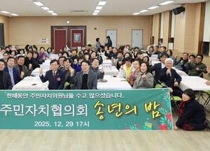 인천 중구의회, 주민자치협의회 송년회 참석…지역공동체 활성화 공로에 감사 전해