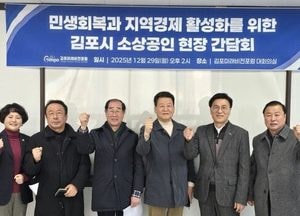 김포미래비전포럼 ‘소상공인이 웃어야 김포경제 산다’…소상공인 현장간담회 개최