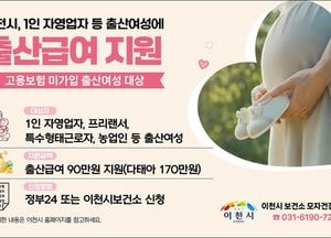 이천시, 경기도 최초 ‘1인 자영업자 등 출산급여 지원사업’ 시행