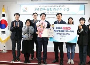 안양시, 행안부 지방재정분석 2년 연속 ‘종합 최우수’ 지자체 선정