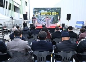 구리시 ‘검배 공영주차장’ 준공...1월31일까지 무료 임시 운영