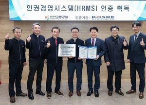 인천교통공사, 인권경영시스템 인증 첫 획득…국제 기준 부합 인권경영 인정