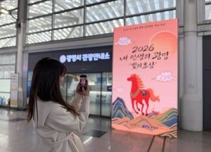 광명시, KT광명역서 미디어아트 행사 개최…AI 체험형 미디어아트 첫선