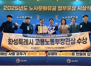 화성특례시, 2025년 지역노사민정 협력 유공 ‘고용노동부 장관 표창’ 수상