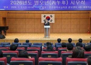 인천시교육청, 2026년 시무식…‘존이구동’ 가치로 교육 혁신 다짐