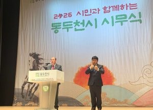 [사진으로 봤다] 동두천시, 2026년 ‘시민과 함께하는 시무식’ 개최