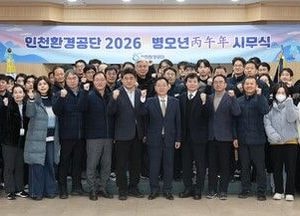 인천환경공단, 2026년 안전·효율·AI 앞세워 시민 환경서비스 강화