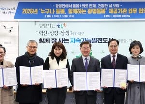 광명시 ‘누구나 돌봄’ 41개 기관으로 확대...지역사회 통합돌봄 협력체계 강화