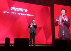‘용인FC’ 공식 창단...2030년 K리그1 승격 목표