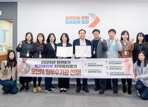 오산시, 보건복지부 지역복지평가 10년 연속 수상...전국 최고 수준 복지 행정력 입증