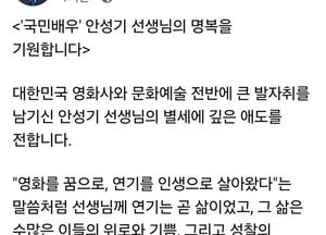 이재명 대통령, ‘국민배우’ 안성기 별세 애도…“연기는 삶이었고, 삶은 위로였다”