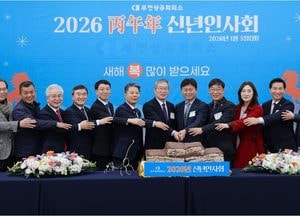 부천상공회의소, 2026년 신년인사회 개최