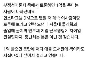 이준석 개혁신당 대표, 부정선거론 겨냥 “얼굴 공개하고 나오라”