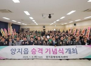 용인특례시 처인구 양지읍, 읍 승격 개청식 열고 정식 업무 시작