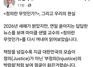 유정복 인천시장, ‘정의란 무엇인가’ 언급하며 현 정치 상황 비판