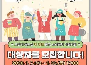 오산시 ‘원도심 빈 점포 창업’ 소상공인 임차료 지원사업 참여자 모집