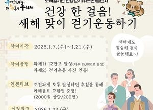 구리시 ‘건강 한 걸음! 새해맞이 걷기 운동하기’ 워크온 챌린지 운영