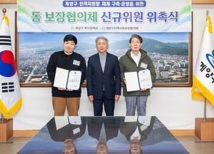 인천 계양구, 동 보장협의체 신규 위원 위촉…복지안전망 강화
