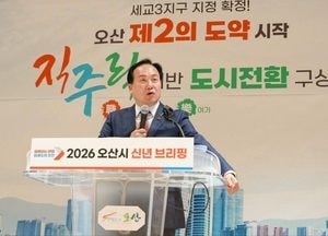 이권재 오산시장 “세교3신도시 중심 ‘인구 50만 경제자족도시’로 도약하겠다”