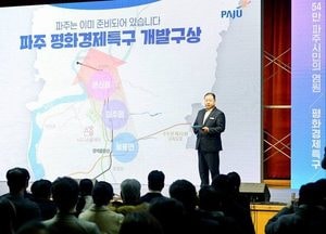 김경일 파주시장, 평화경제특구 비전 선포…“특별한 희생엔 특별한 보상”