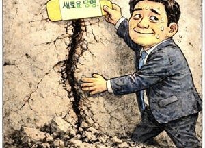 [중앙AI만평] 가려지지 않는 상처