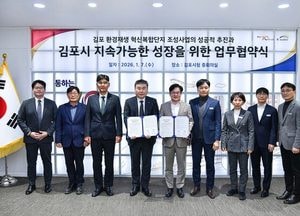 김포시 '환경재생 혁신복합단지' 조성사업 성공 이끈다