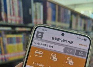 동두천시 공공도서관, 새해 맞이 ‘겨울 집콕 독서’ 전자도서관 운영