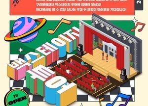 구리문화재단 ‘무대 기술 체험 백스테이지 투어 프로그램’ 참가자 모집