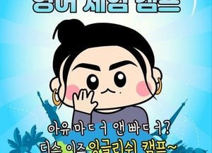 평택시 겨울방학 영어캠프…초등생 대상 2차 과정 모집