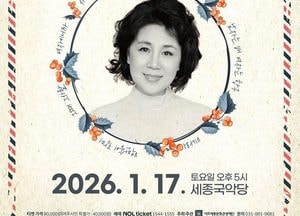 여주세종문화관광재단, 오는 17일 세종국악당서 ‘심수봉 콘서트’ 개최