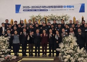 [사진으로 봤다] 이천시향토협의회 제36·37대 회장 이·취임식…정홍전 이임·김재봉 취임