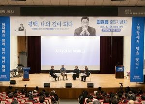 최원용 전 평택부시장 출판기념회 성료…“평택 미래 위한 출발점”