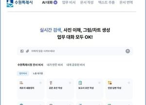 수원특례시, 인공지능 업무 비서 서비스 개시...행정 전반에 생성형 AI 적용
