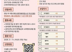 평택시청소년문화센터 ‘꿈의 오케스트라 평택’ 신규단원 모집