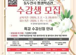 동두천시, 평생학습관 2월 특강 수강생 모집...오는 19~29일 인터넷 접수
