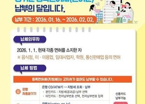 인천 서구, 등록면허세 28억9400만원 부과…8만5천여건 대상 2월2일까지 납부