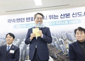 김동연 경기도지사 “군포 산본, 모범적 1기 신도시 선도지구 만들겠다”