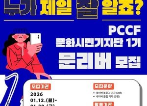 평택시문화재단, 제1기 문화시민기자단 ‘문리버’ 30일까지 모집