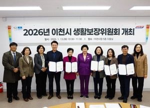 이천시, 2026년 생활보장위원회 개최...복지행정협력전담팀 구성 운영