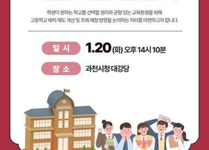 김현석 경기도의원, 20일 ‘과천 교육구조 정상화·학생선택권 보장 특별위원회’ 출범식 개최