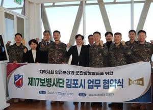 김포시, 육군 17사단과 ‘군관상생발전협의체 구축’ 업무협약 체결
