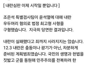 尹 전 대통령 사형 구형에 여권서 강경 반응…국민의힘은 대체로 침묵