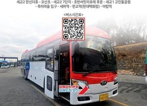 오산시, 세교1·2지구-성남 야탑역 잇는 ‘8303번’ 직행버스 운행