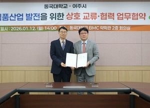 여주시-동국대학교 RISE사업단 ‘그린바이오 협력 강화’ 업무협약 체결