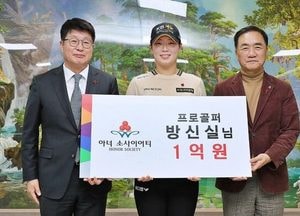 평택시 홍보대사 방신실, 아너 소사이어티 가입