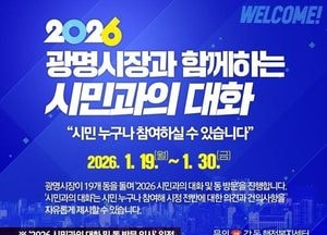 박승원 광명시장, 시민과 소통 강화…지속가능한 미래 구상 공유