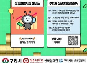 구리시, 청년내일센터 ‘창업실험실 프로그램’ 참여자 모집