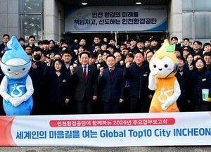 인천환경공단, 2026년 환경혁신·안전관리 총력…매립 제로 추진