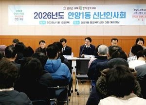 안양시, 2026년 동 신년인사회 개최...오는 2월10일까지 31개동 방문